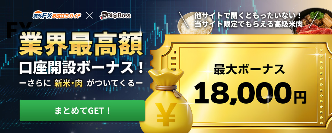 BigBoss口座開設キャンペーン